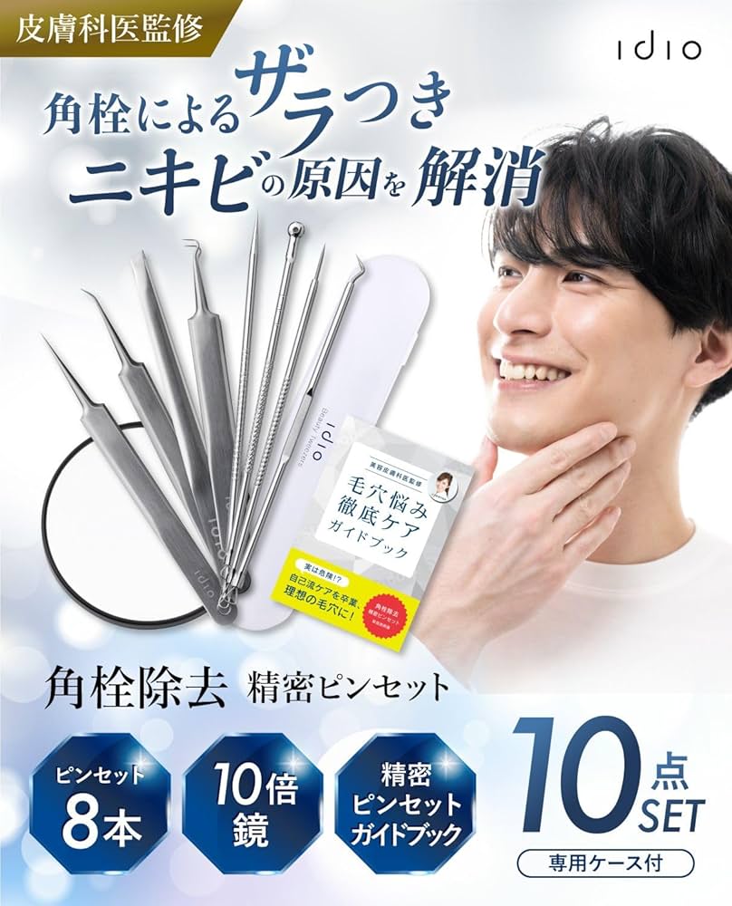 医療系教科書セット Amazon | 【皮膚科医監修&取扱説明書付】idio 角栓取り